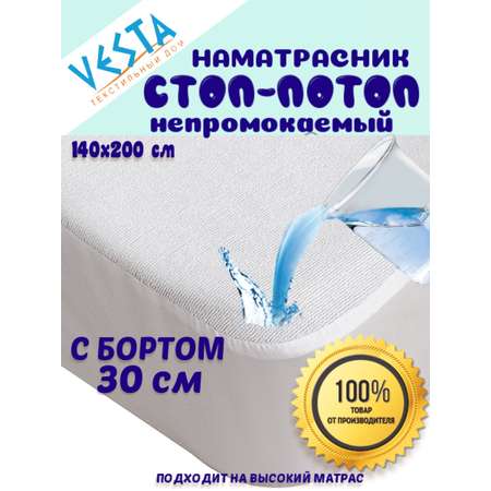 Наматрасник Vesta ТД Стоп Потоп 200х140