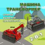 Танк Transcar Double Автовывернушка