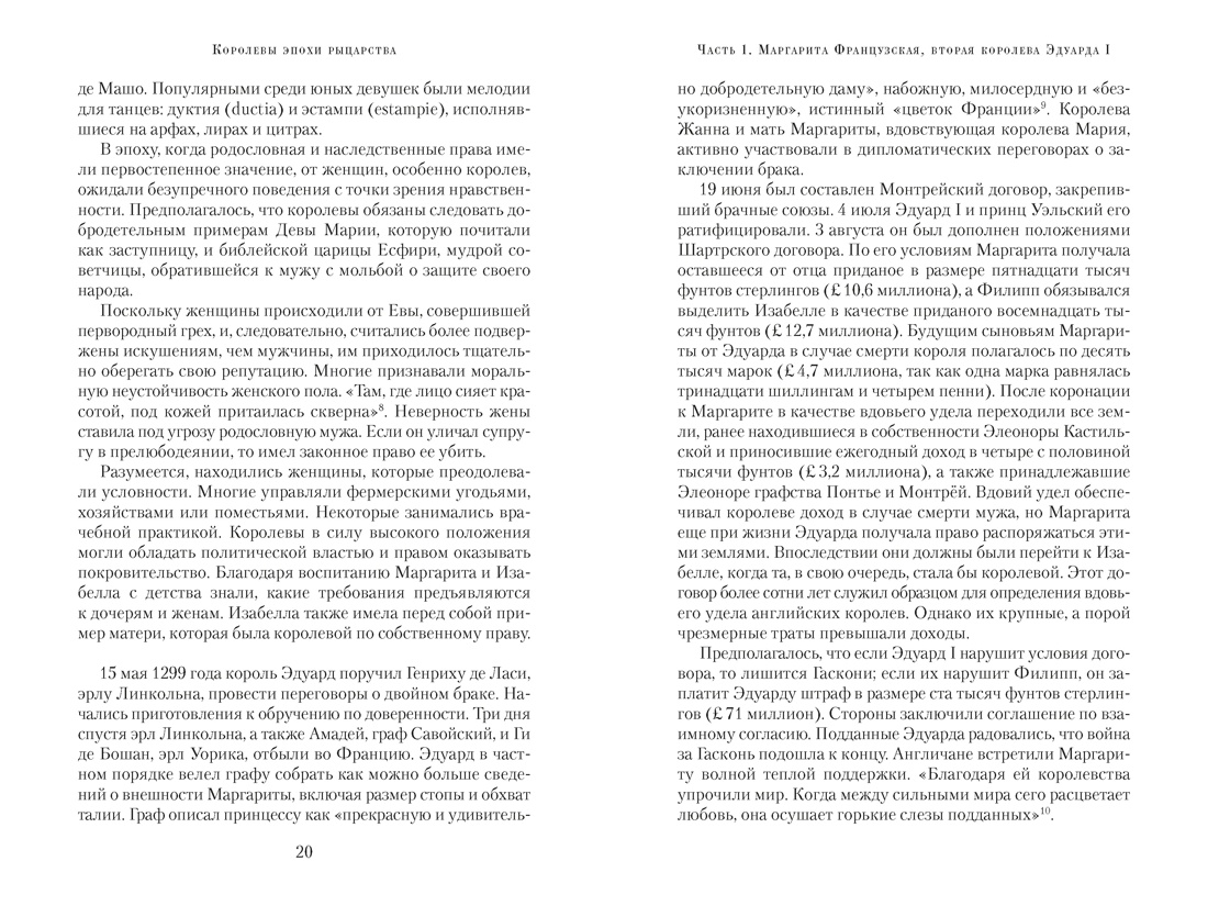 Книга АЗБУКА ТайнИст Уэйр Э Королевы эпохи рыцарства - фото 19