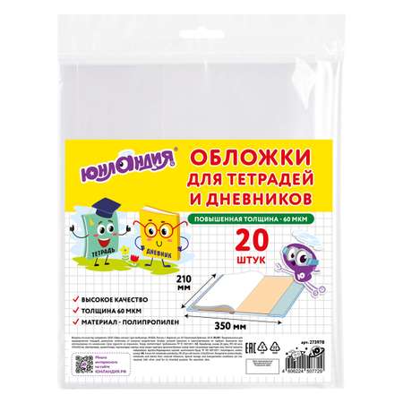 Обложка Юнландия 21 x 35 см 20 шт.