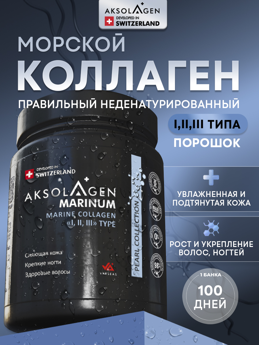 Морской Коллаген 1 2 3 типа AKSOLAGEN красота и здоровье без добавок - фото 1
