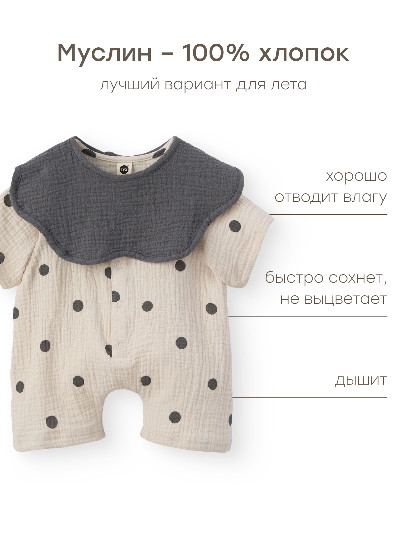 Комбинезон Happy Baby 88269_beige-with-dots - фото 3