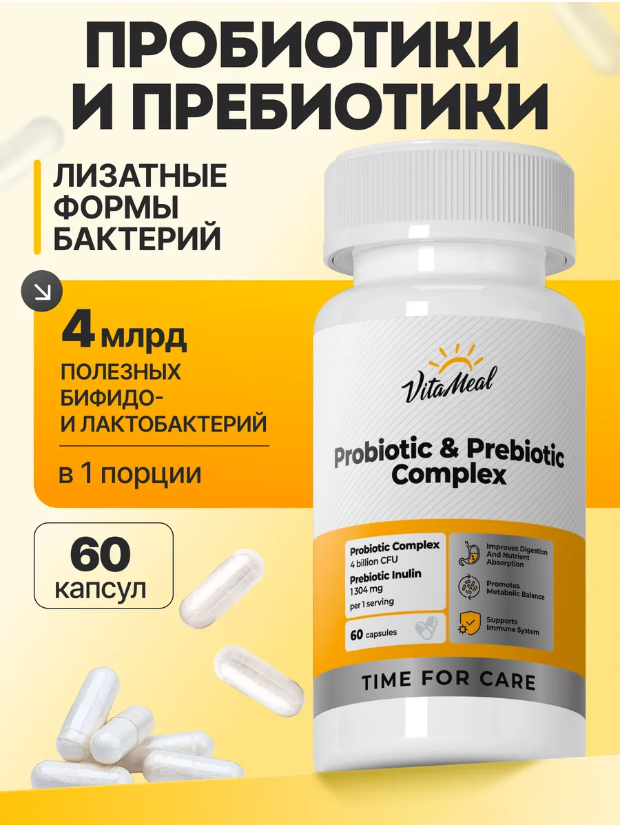 Биологически активная добавка VitaMeal Пробиотики и Пребиотики комплекс с Инулином для ЖКТ 60 капсул - фото 1