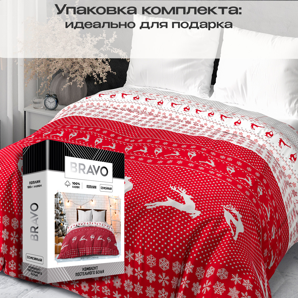 Комплект постельного белья BRAVO Christmas 5 предм. - фото 6
