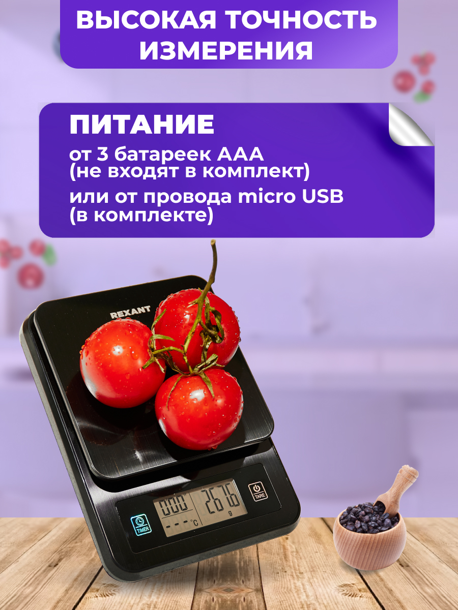Весы кухонные REXANT электронные с платформой из нержавеющей стали с термощупом - фото 4