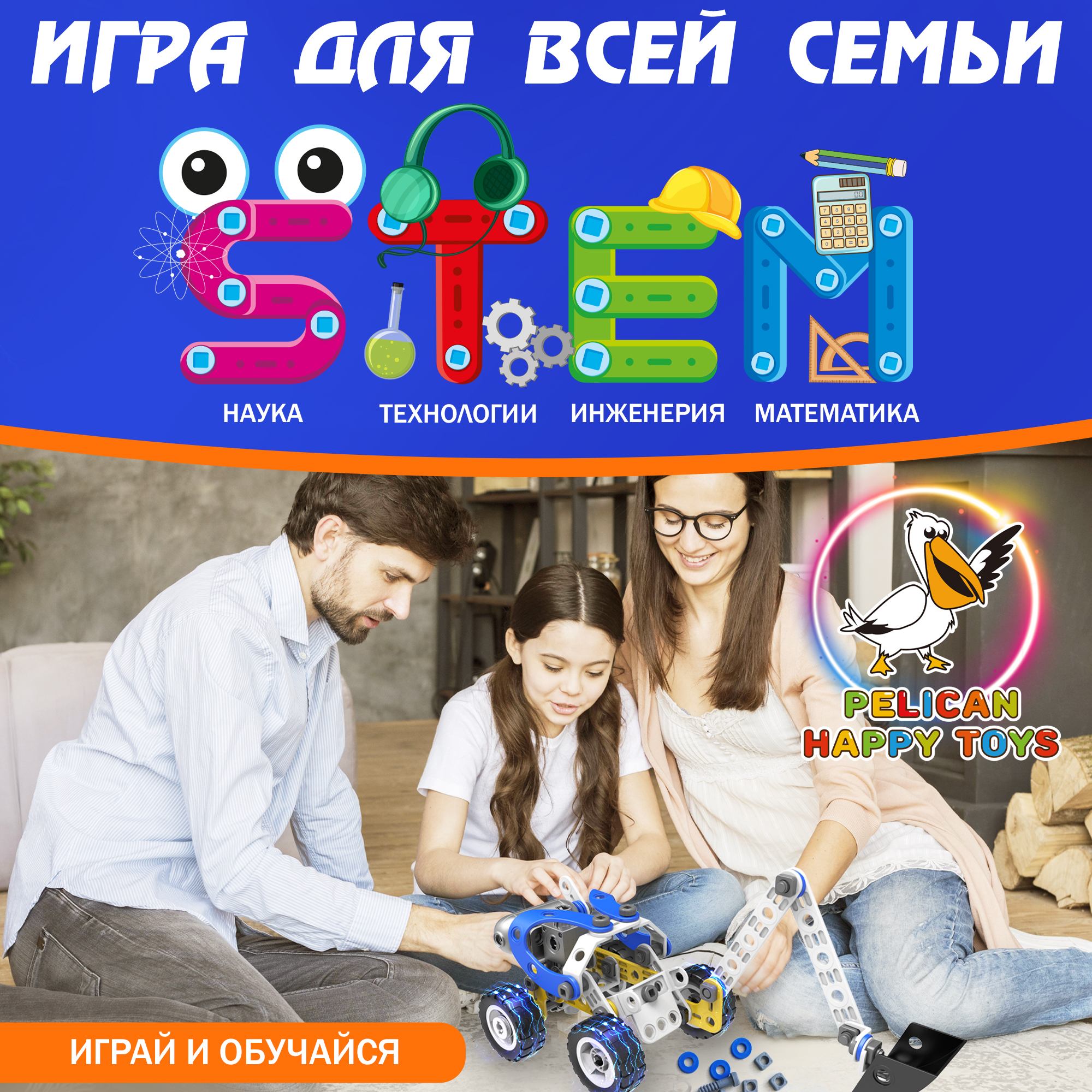 Конструктор PELICAN HAPPY TOYS - фото 5