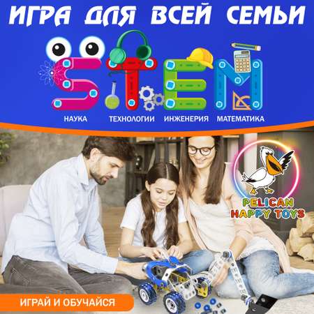 Конструктор PELICAN HAPPY TOYS сборная игровая модель