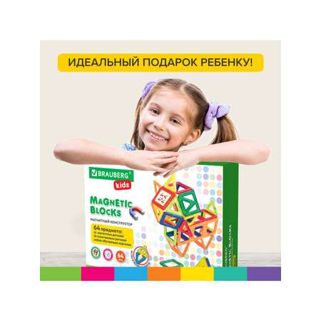 Конструктор Brauberg магнитный 64 дет.