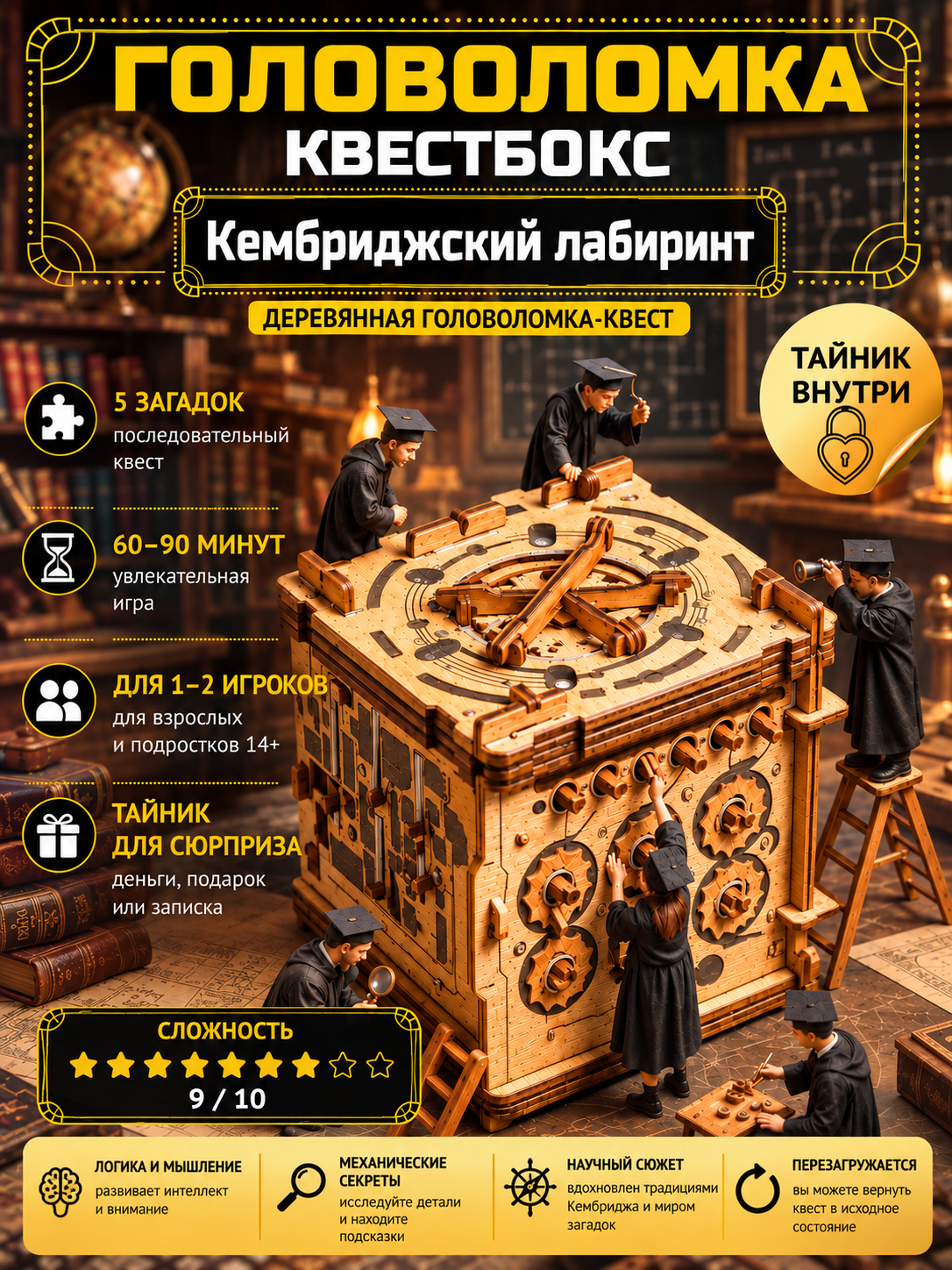 Настольная игра iDVENTURE Кембриджский лабиринт - фото 1