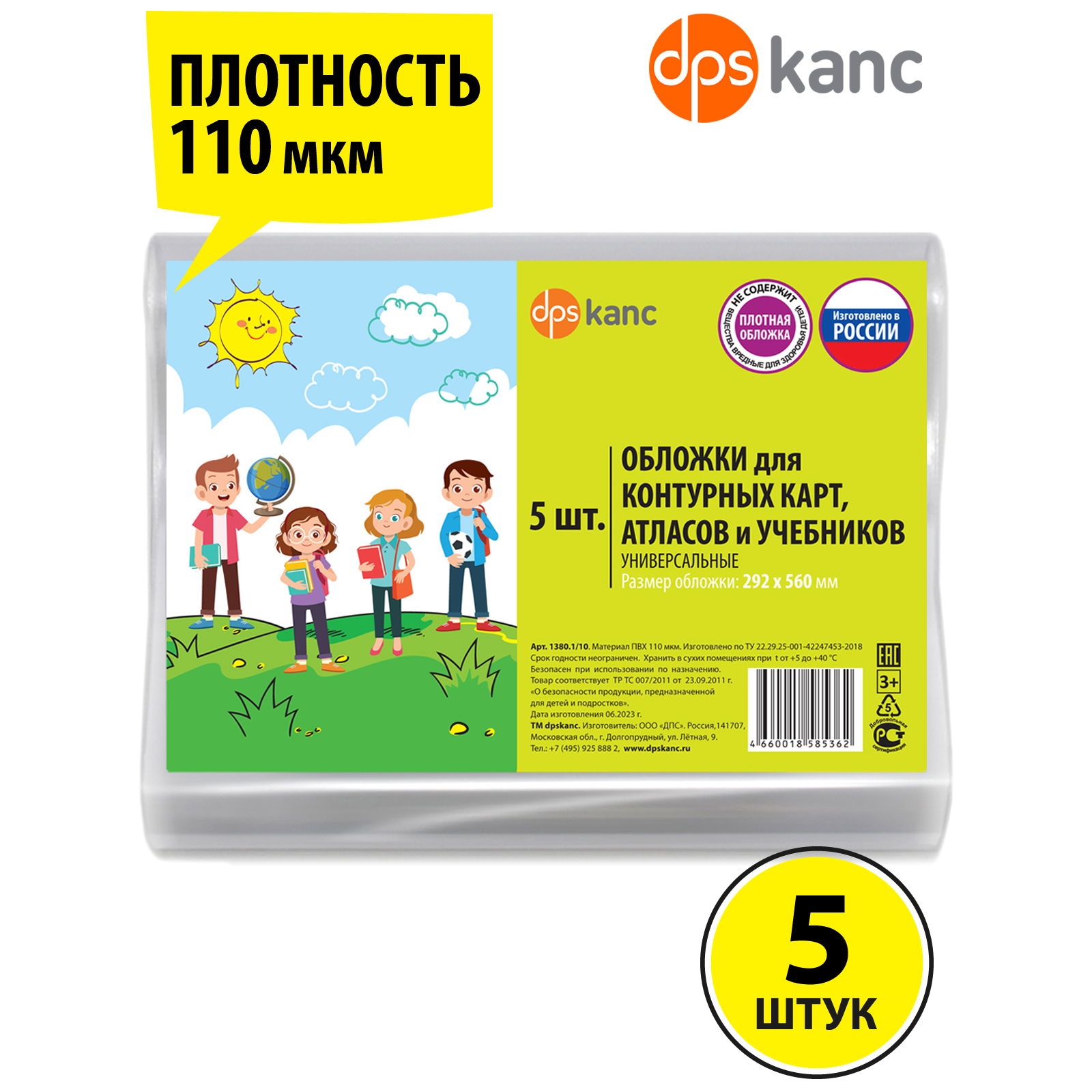 Обложка dpskanc 5 шт. - фото 1