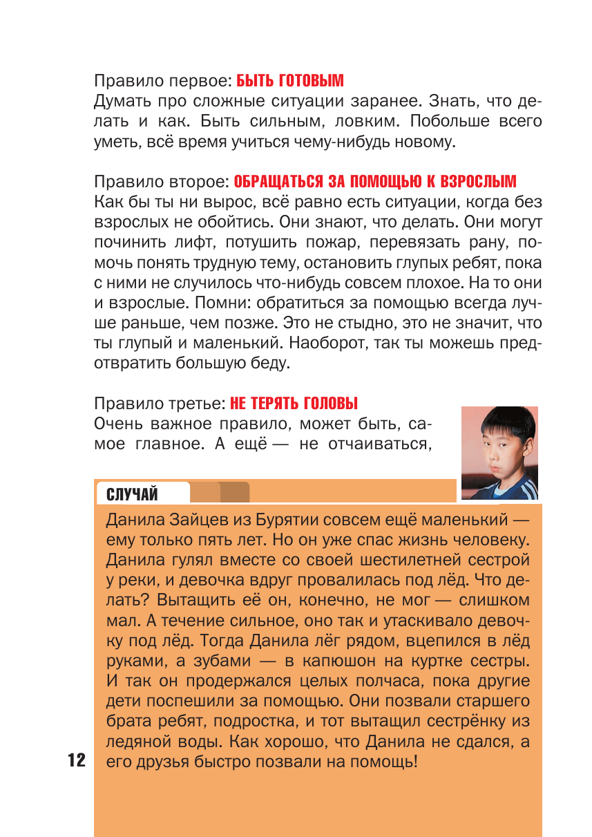 Книга АСТ Что делать если... 2 - фото 13