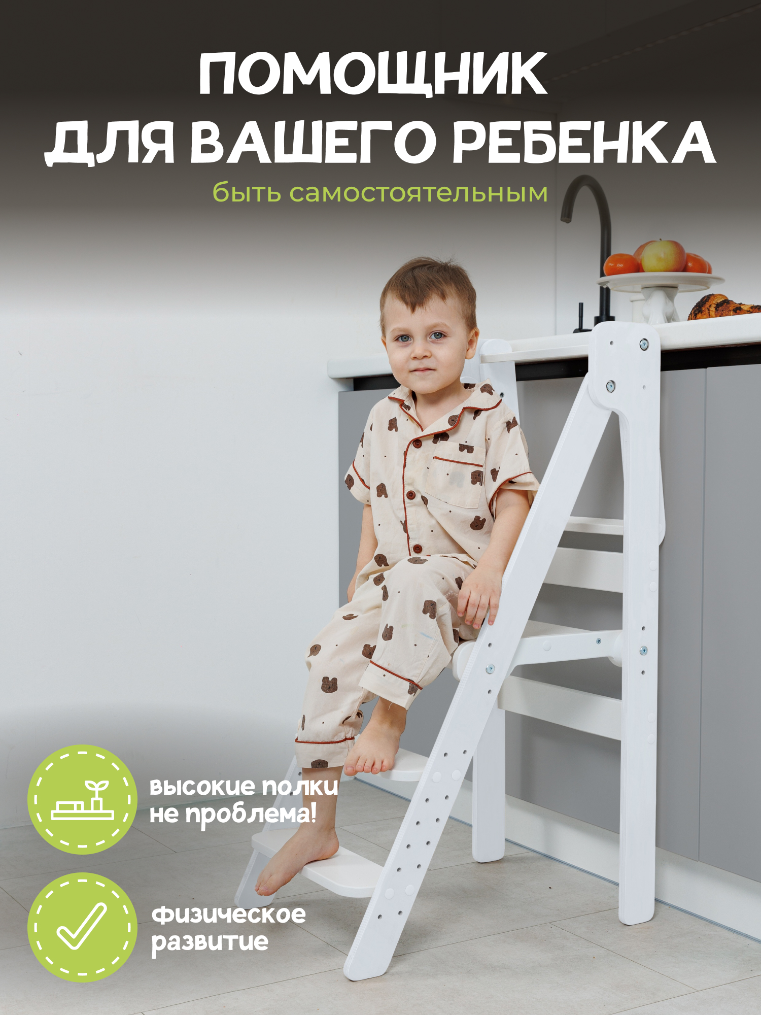Башня помощника табурет PAPPADO Комфорт белый с доской-ограничителем - фото 3