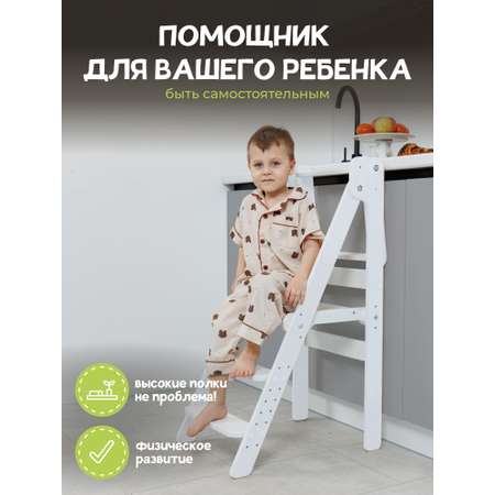 Башня помощника табурет PAPPADO Комфорт белый с доской-ограничителем