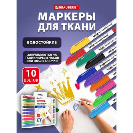 Маркеры Brauberg перманентные 10 шт.