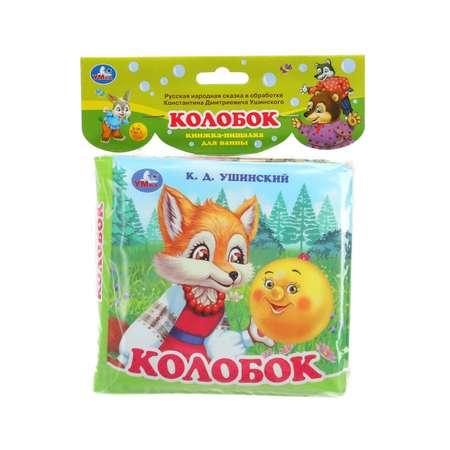 Игрушка УМка книжка Колобок