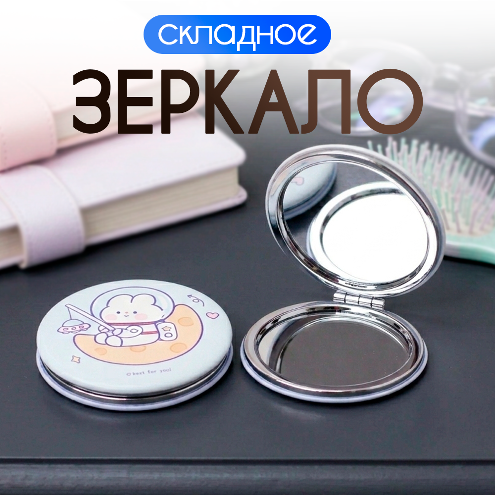 Зеркало iLikeGift Hare astronaut карманное - фото 1