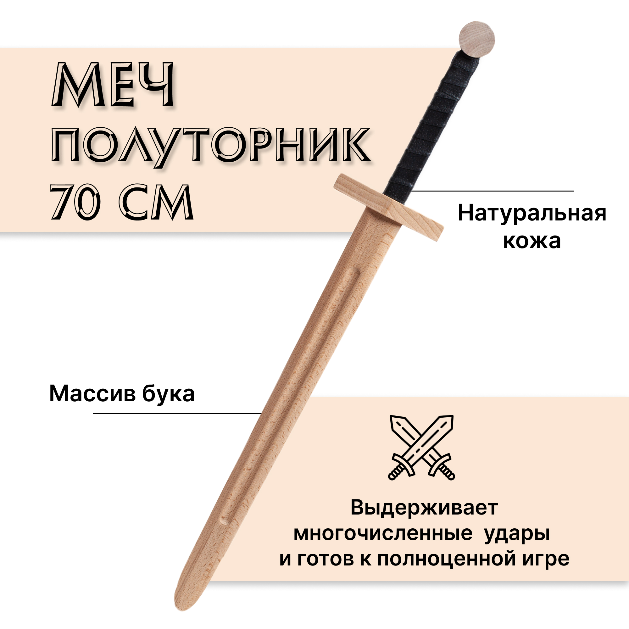 Меч Древо Игр деревянный Полуторник из бука - фото 1