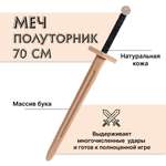 Меч Древо Игр деревянный Полуторник из бука
