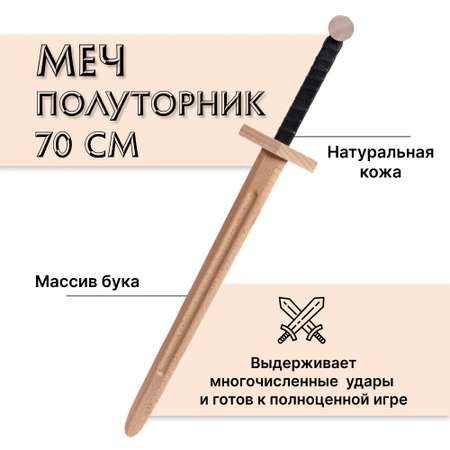 Меч Древо Игр деревянный Полуторник из бука