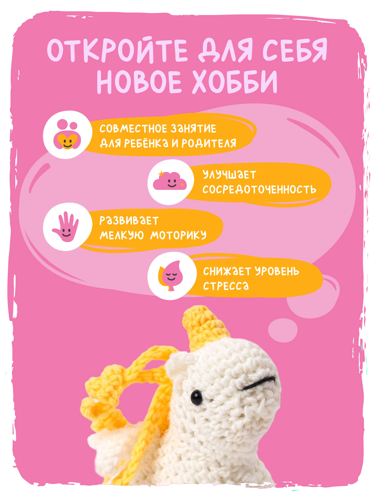 Набор для творчества Avenir вязание Кудрявый Единорог - фото 4