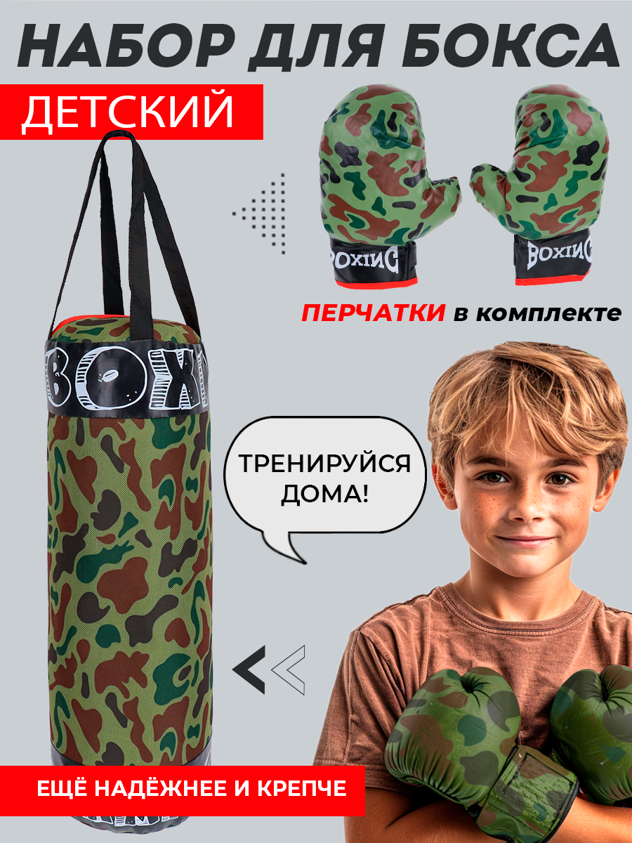 Набор для бокса Рыжий кот Военный / Груша 45 см / Перчатки / В сетке - фото 1