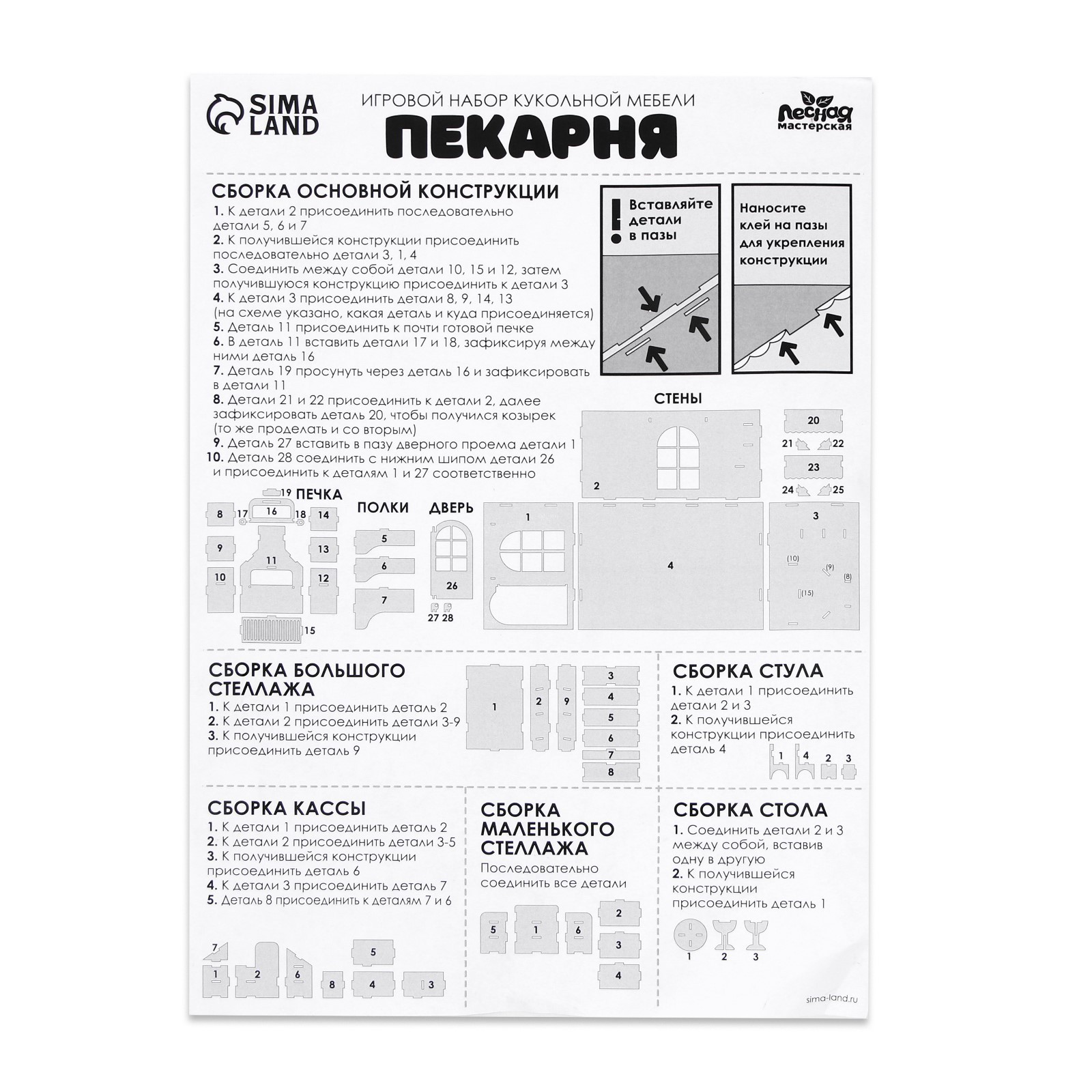Аксессуар для кукол Лесная мастерская кукольный интерьер 7878122 - фото 9