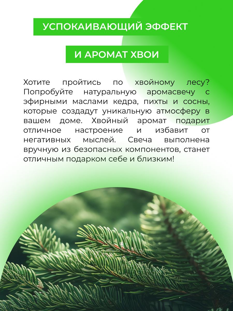 Аромасвеча Siberina Кедрово-хвойная 60 мл - фото 5