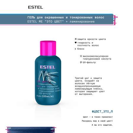 Набор средств ESTEL 800 мл