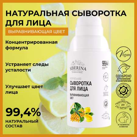 Сыворотка Siberina 30 мл