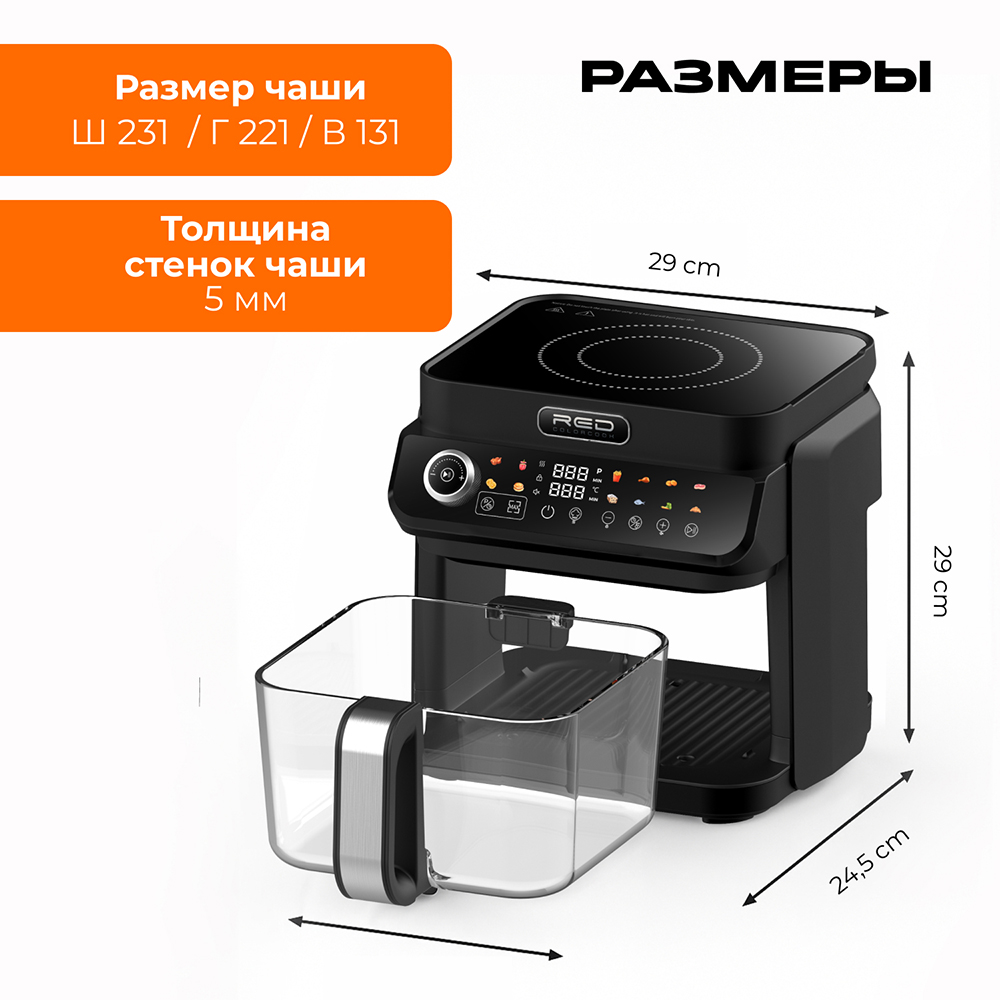 Индукционная плита и Аэрогриль. RED Colorcook MC550 - фото 30