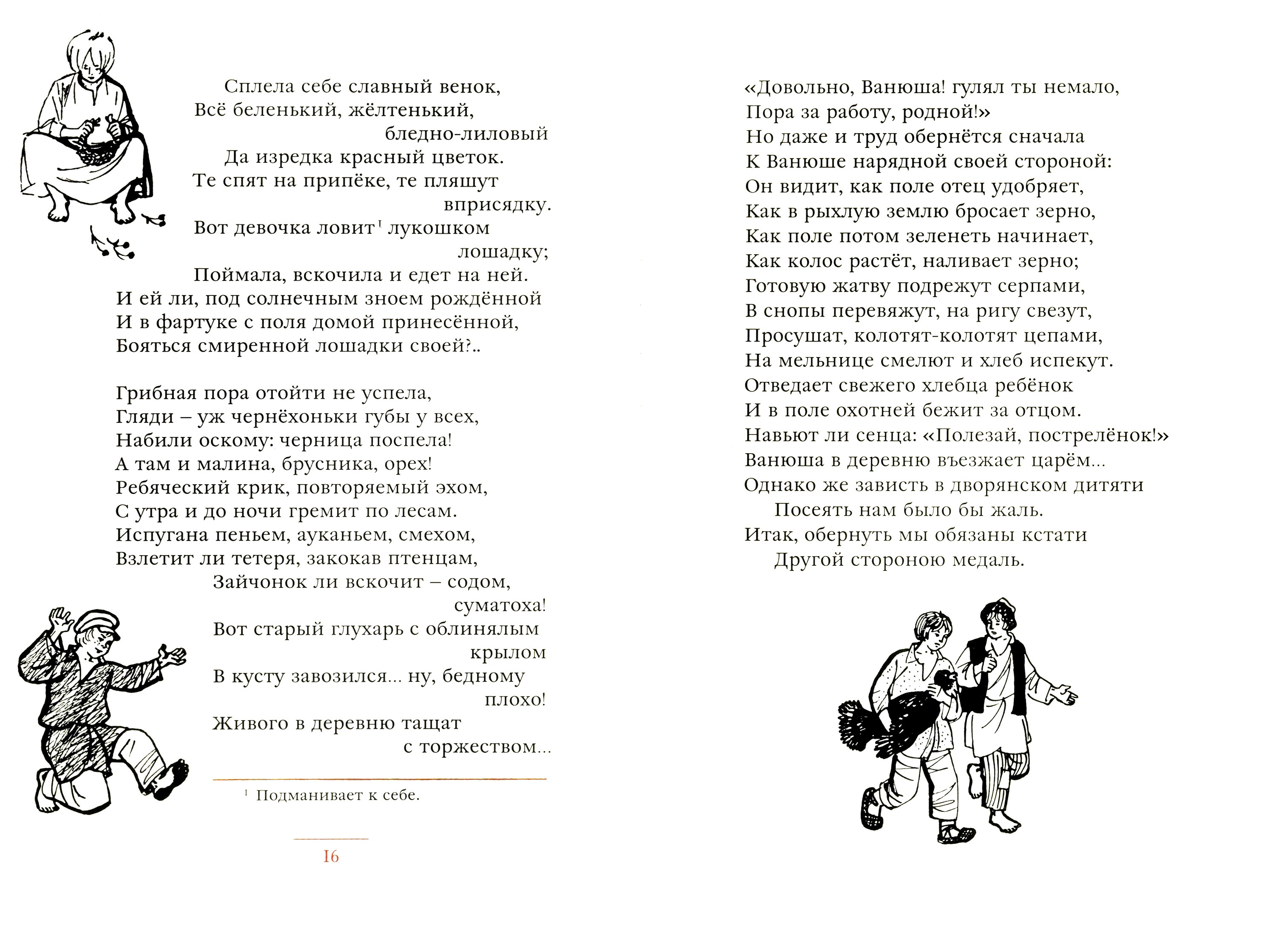 Книга ИД Мещерякова Избранное - фото 5