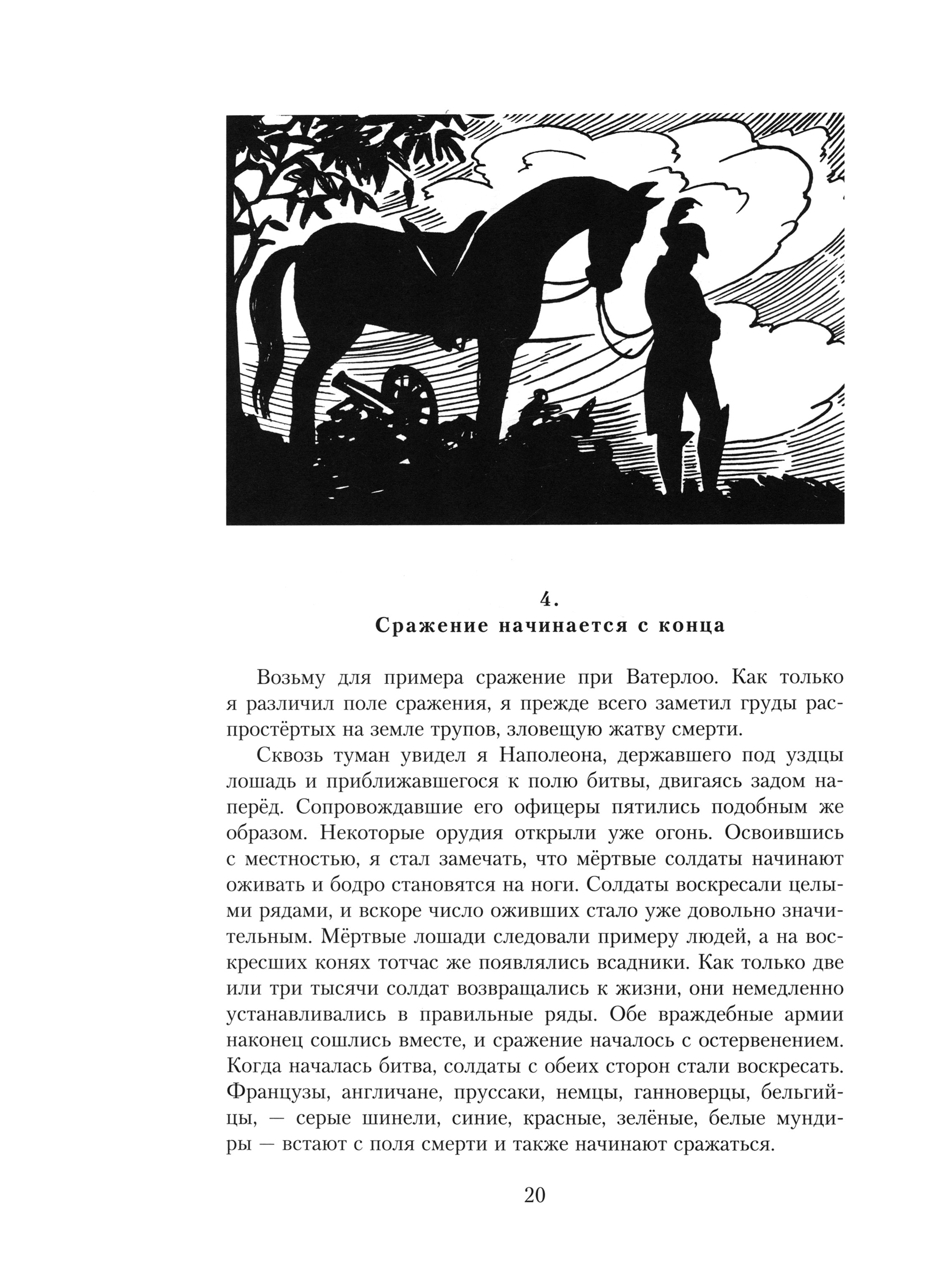 Книга Лабиринт Занимательная физика Свет звук и многое другое - фото 6