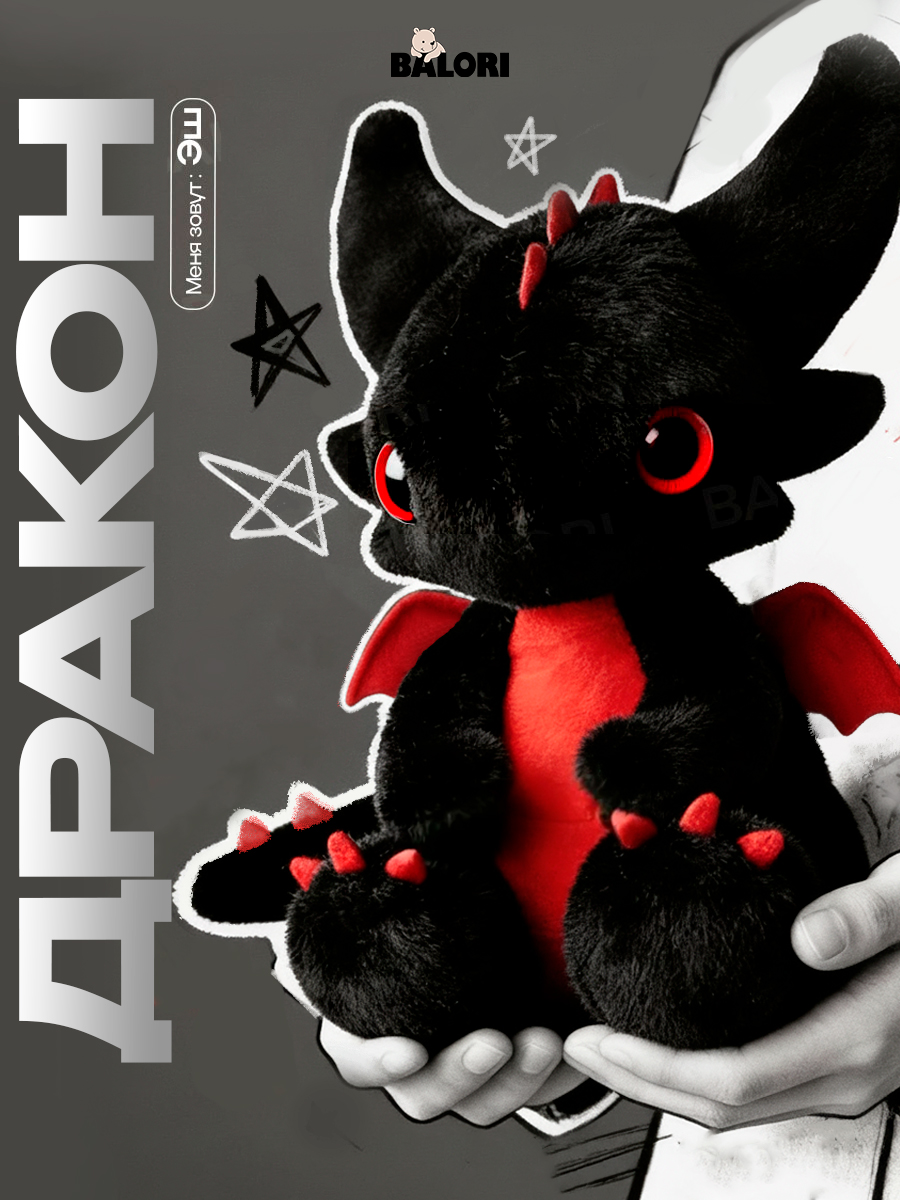 Мягкая игрушка Balori Дракон - фото 1