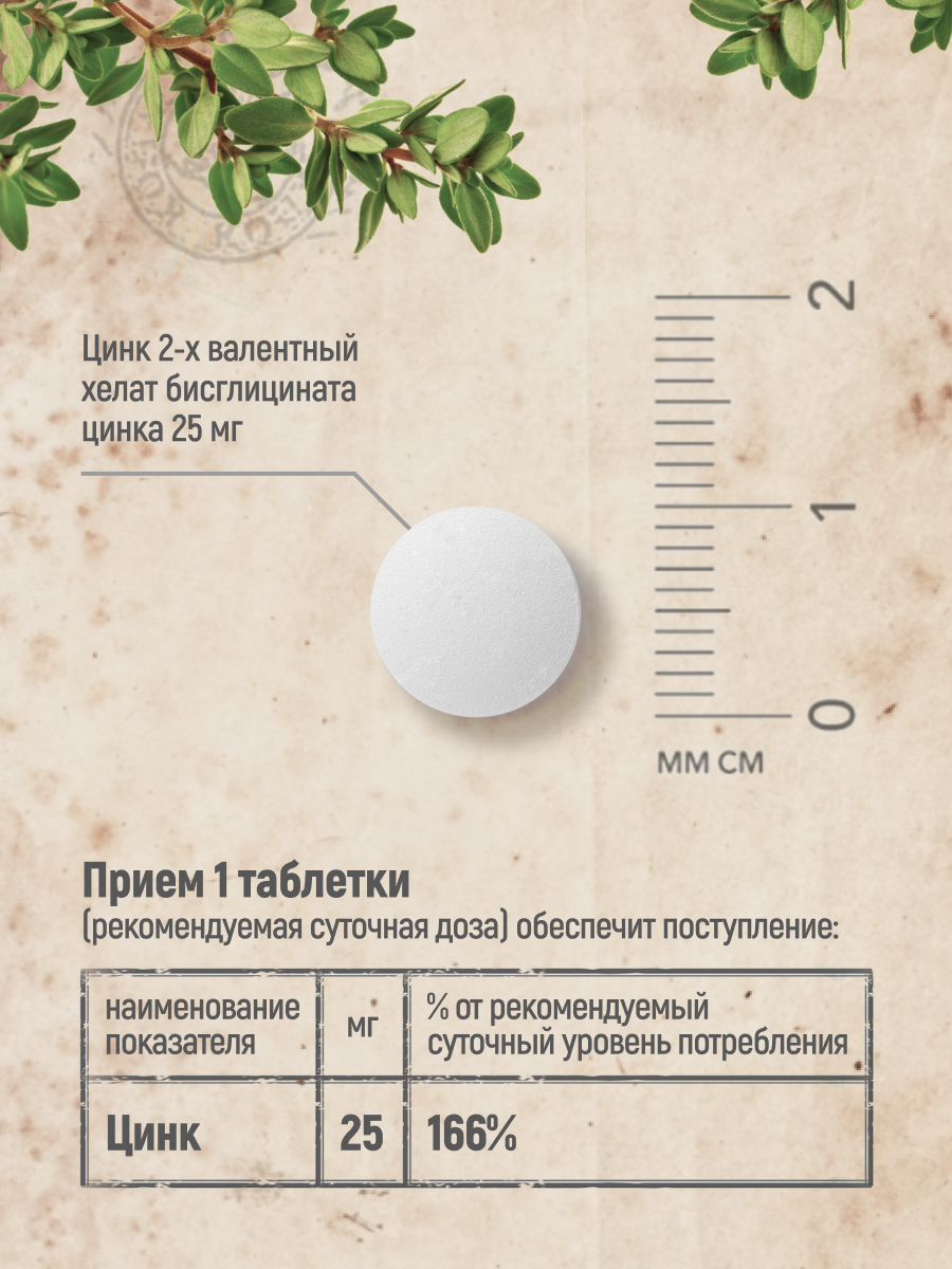 БАД MedCraft Цинк хелат таблетки 25 мг, таблетки от прыщей - фото 5