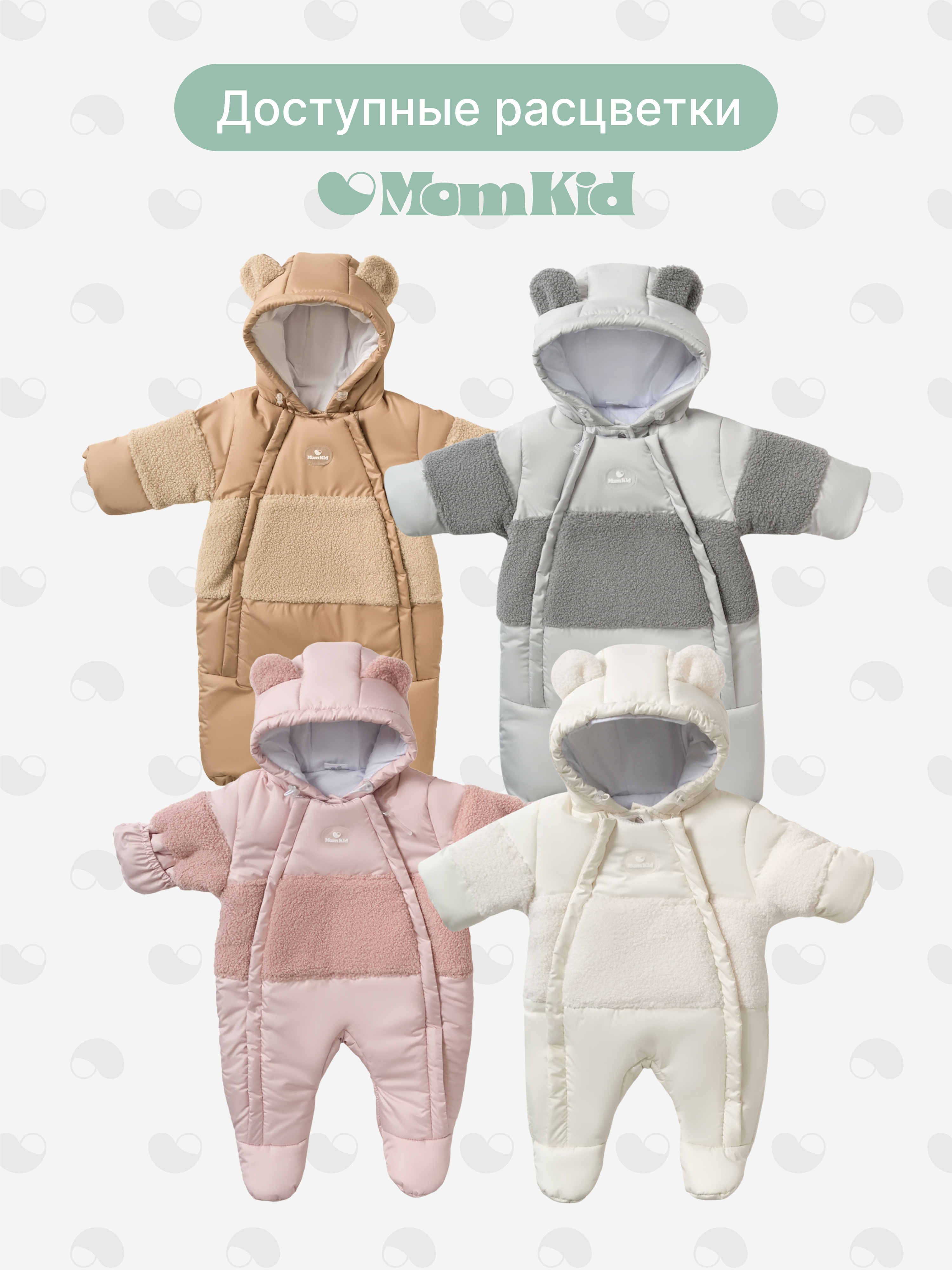 Комбинезон MomKid MOMKID-WINTER04-SE - фото 10