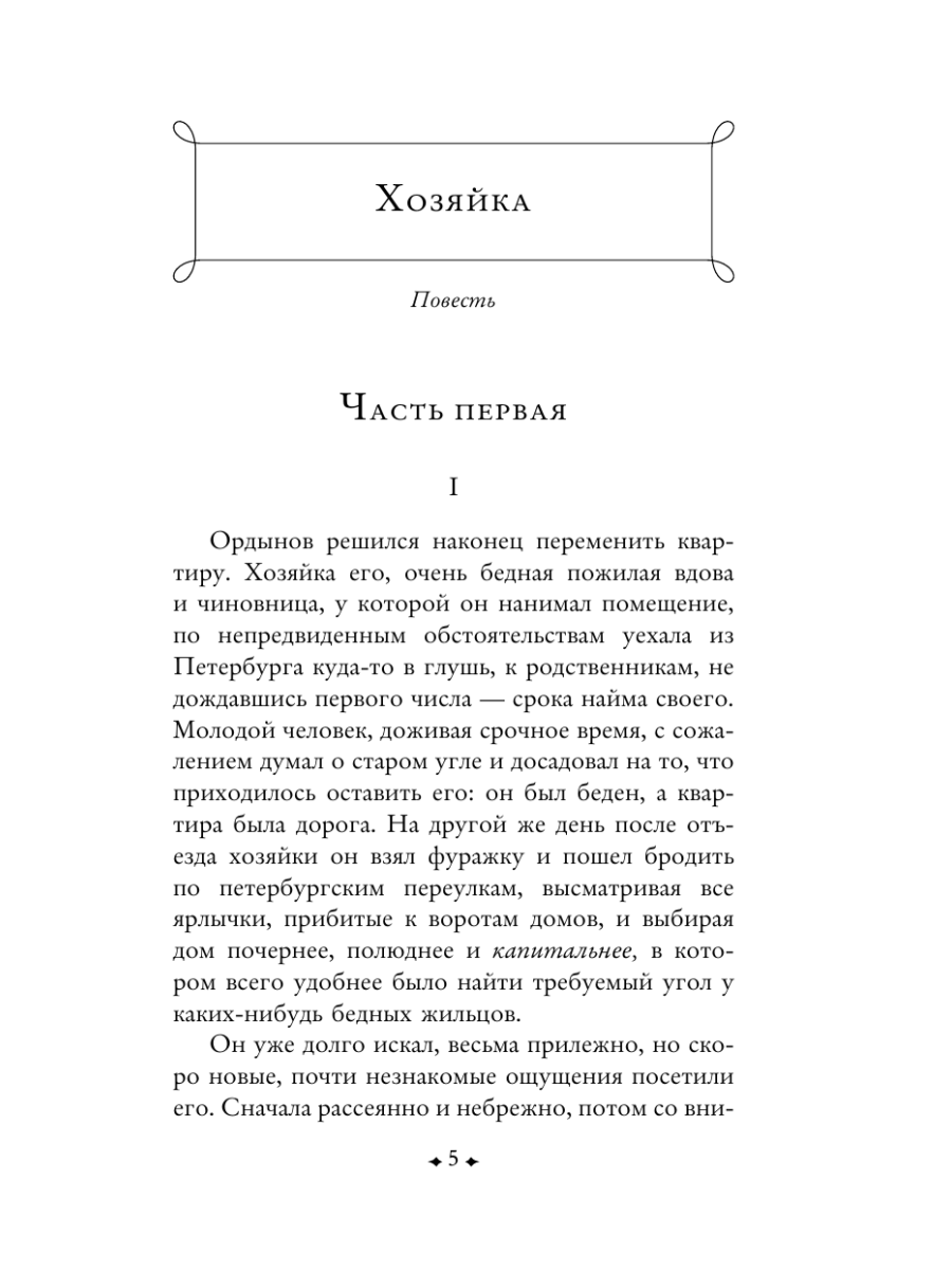 Книга Эксмо Кроткая - фото 10