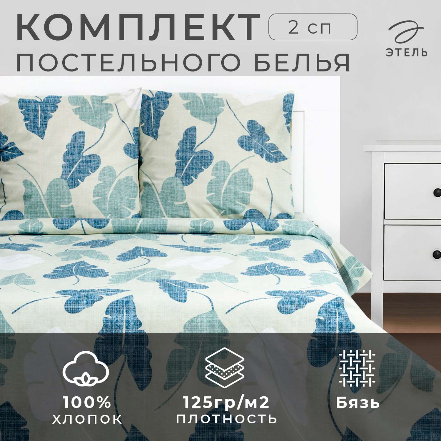 Комплект постельного белья Этель 2-спальное в ассортименте - фото 3