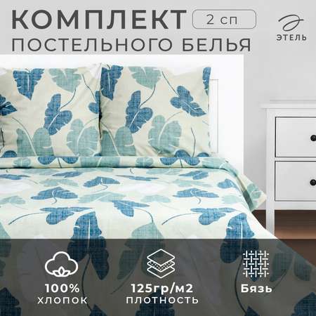 Комплект постельного белья Этель 2-спальное в ассортименте