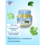 Пюре Бибиколь Брокколи-козье молочко с 6 мес 80 г