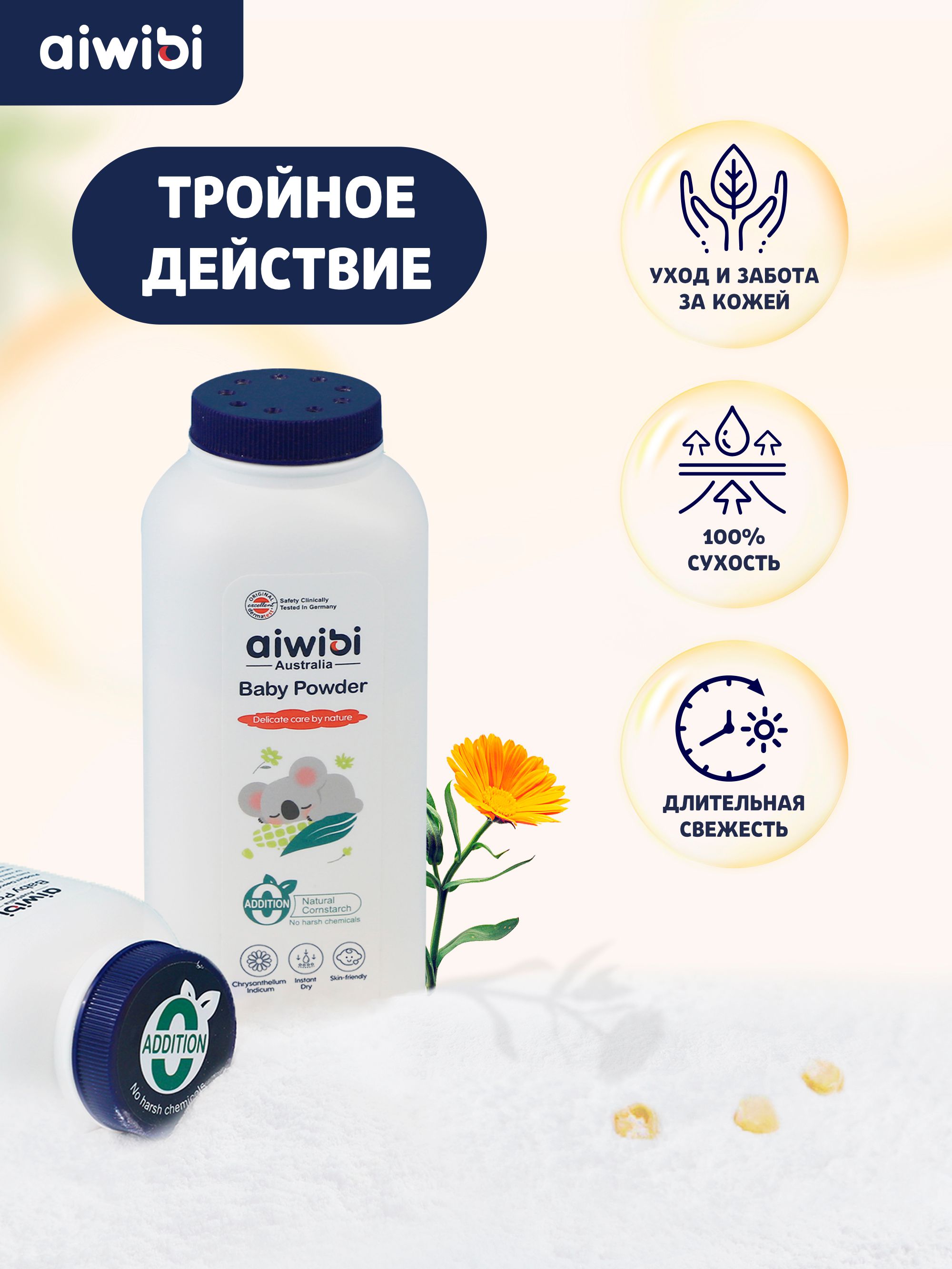 Присыпка AIWIBI 254 г - фото 3