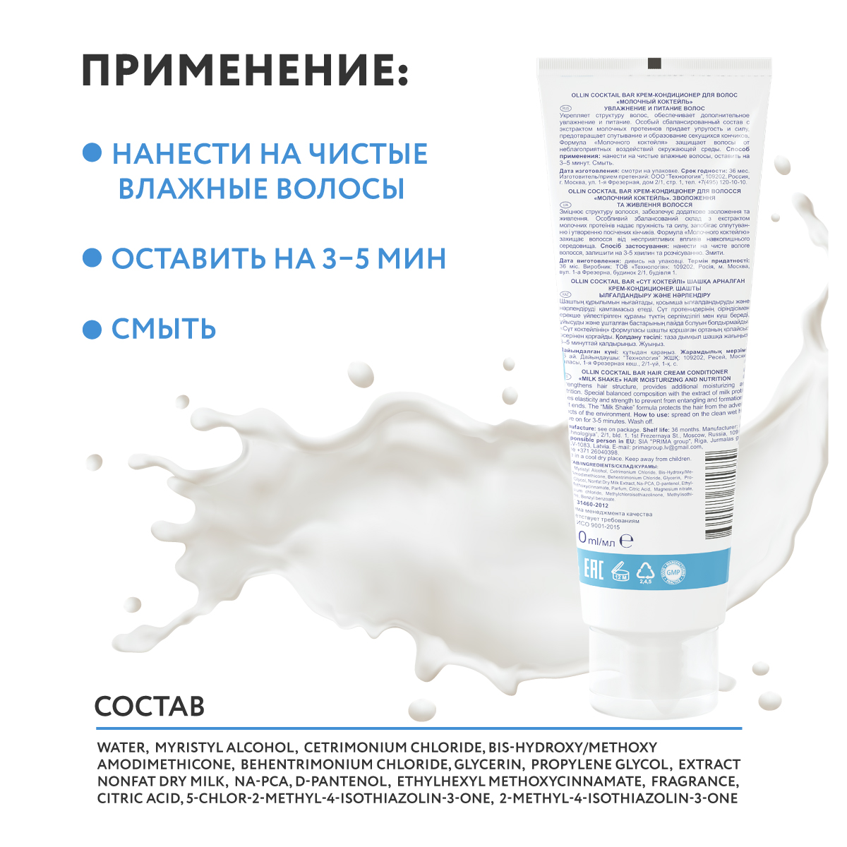 Кондиционер Ollin 250 мл - фото 6