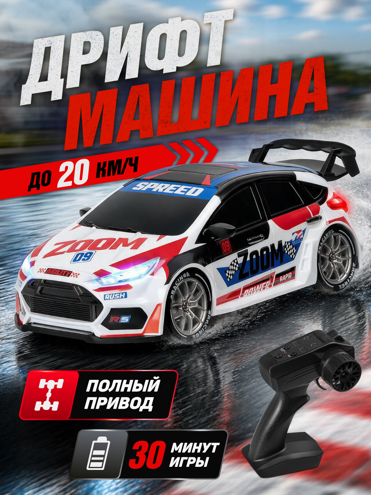 Изображение товара Автомобиль РУ AUTODRIVE для дрифта Изображение товара Автомобиль РУ AUTODRIVE для дрифта