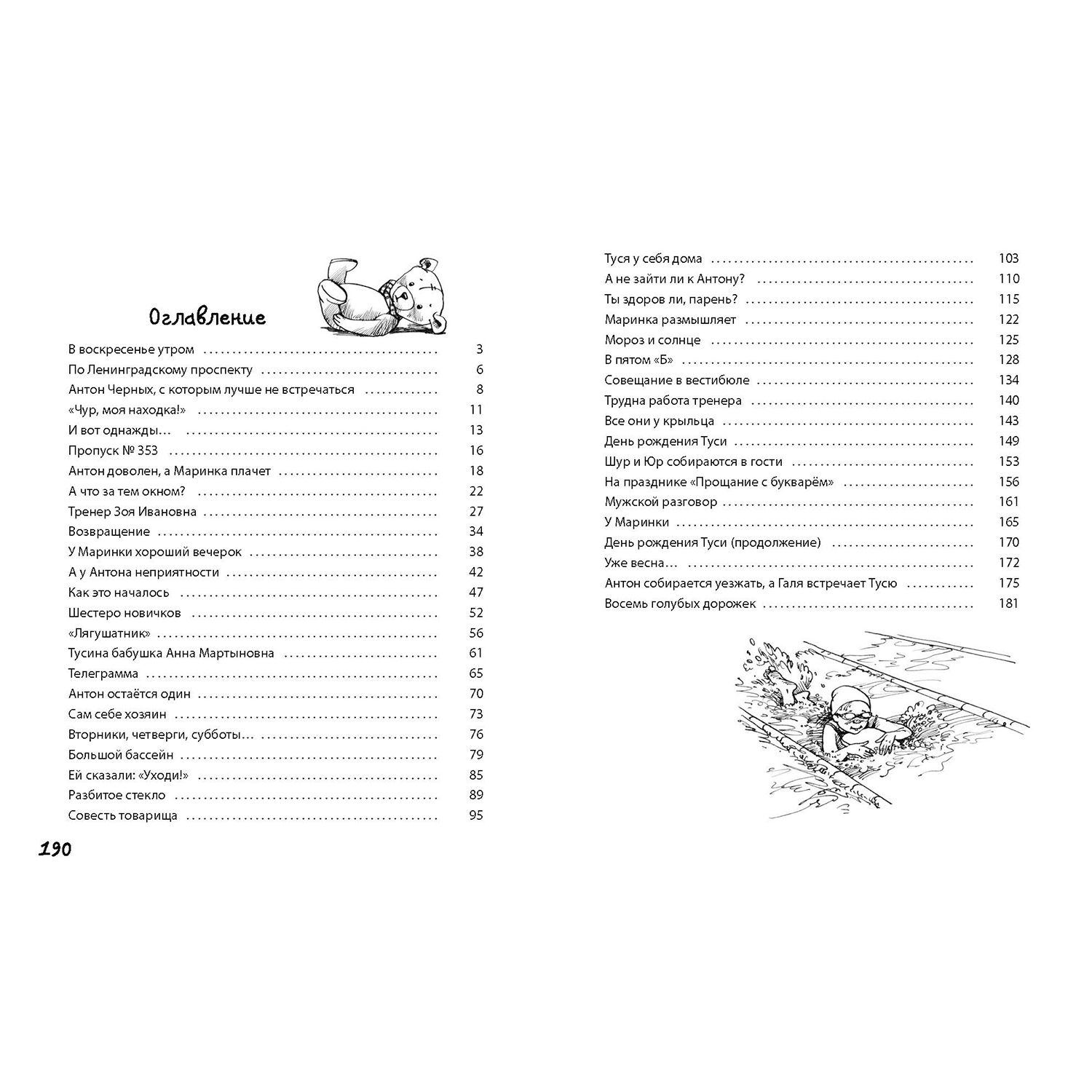 Книга ЭНАС-книга Восемь голубых дорожек - фото 9