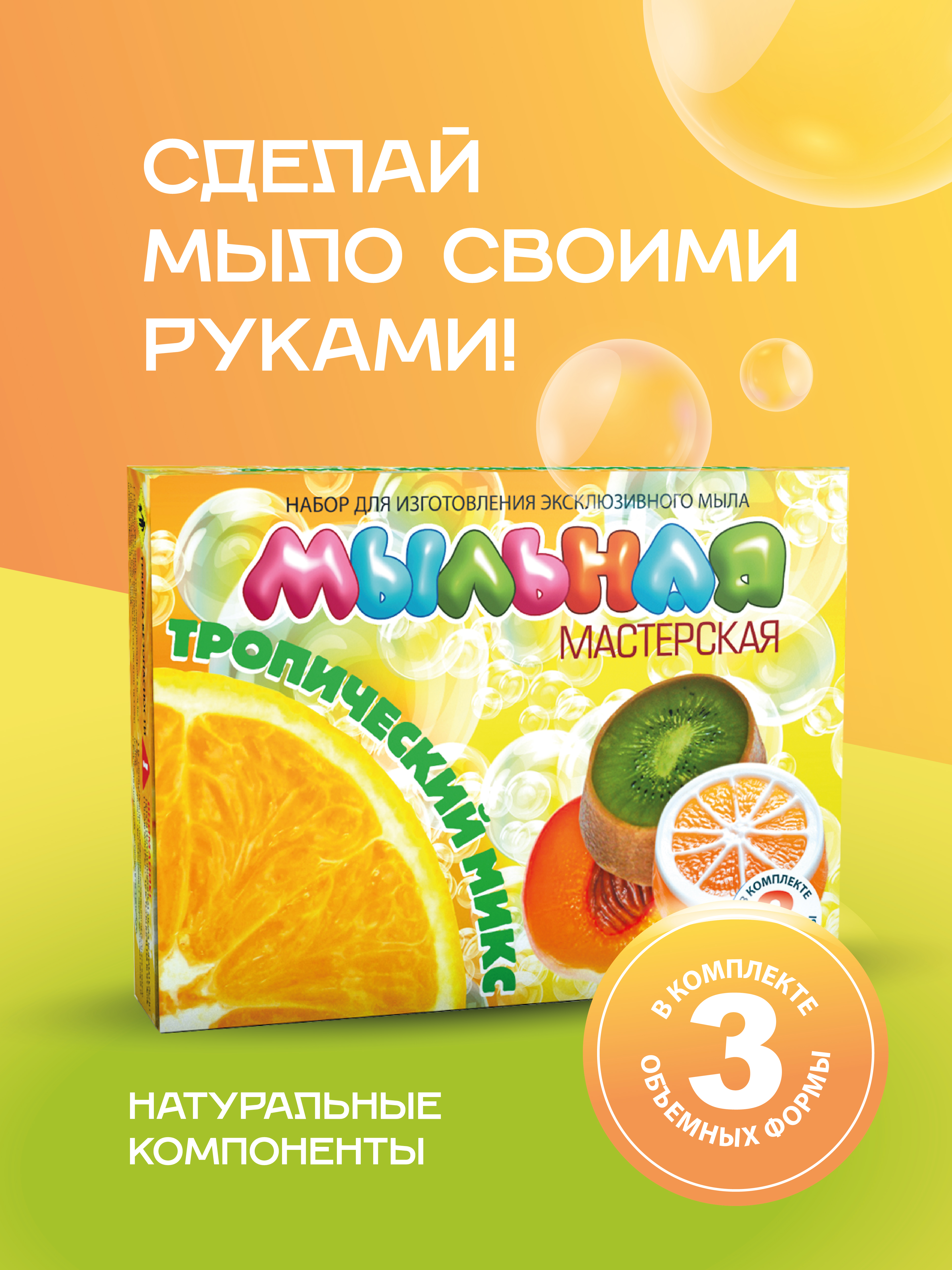 Мыловарение для детей набор для изготовления мыла детский - фото 1