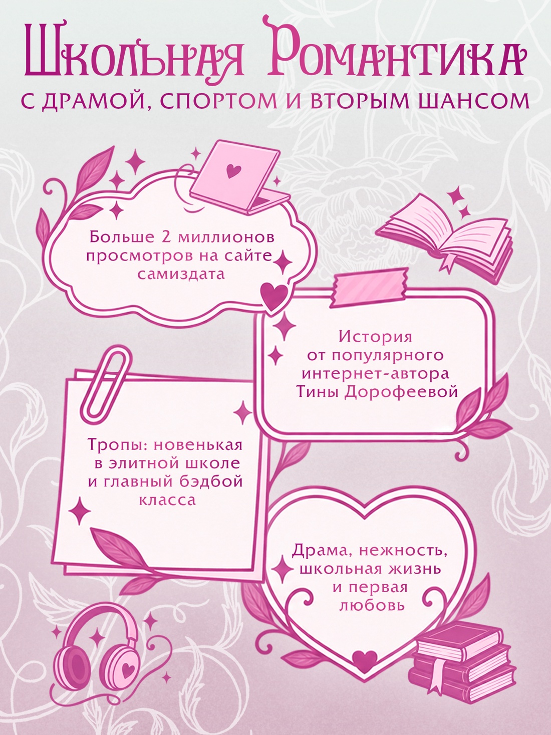 Книга Махаон Хиты самиздата Дорофеева Т Новенькая не для меня - фото 5