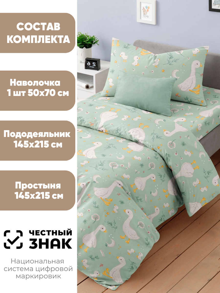 Комплект постельного белья Ночь Нежна Гусяточки полутораспальный 3 предм. - фото 2