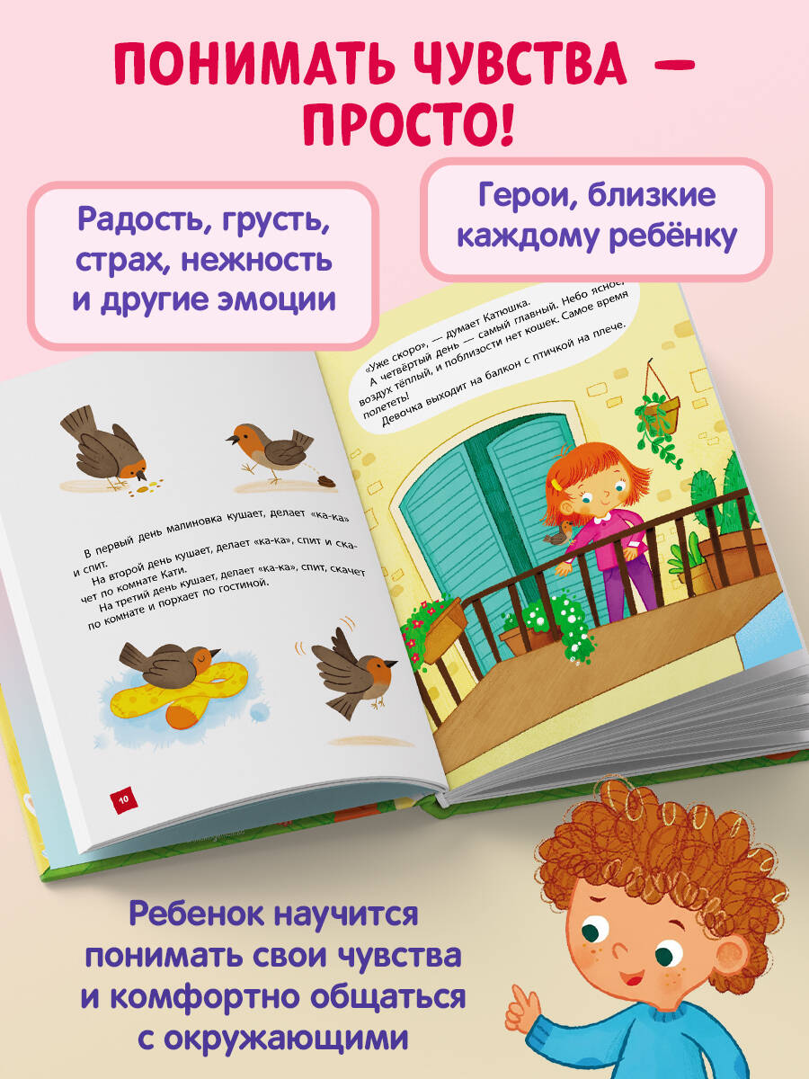 Книга Эксмо Что я чувствую сегодня (ил. Ф. Зито) - фото 2