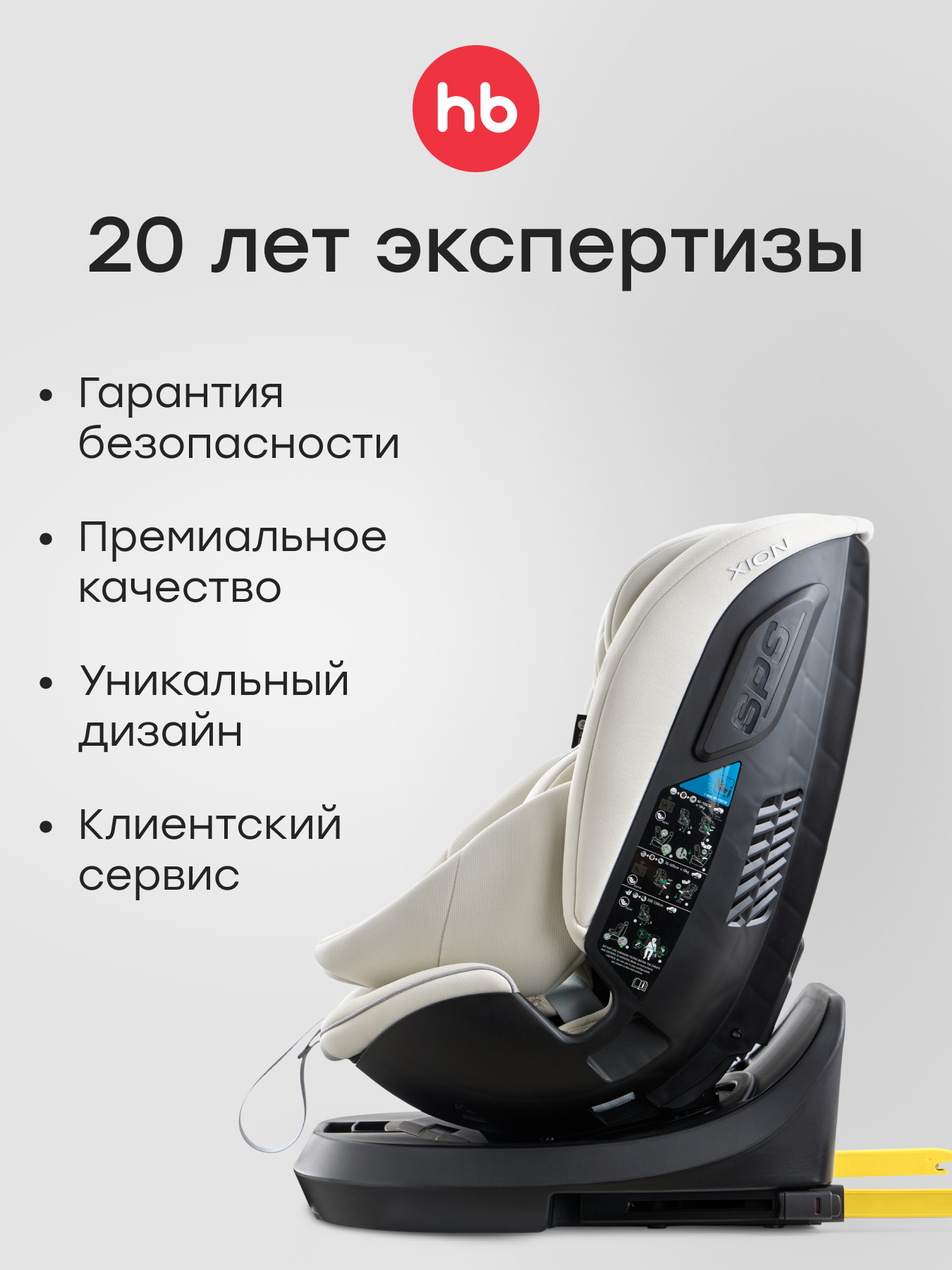 Автокресло Happy Baby Xion Isofix 0+/1/2/3 (0-36 кг) бежевый - фото 15
