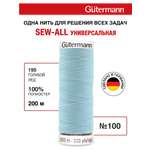 Нитки для шитья Guttermann 200м цвет 195