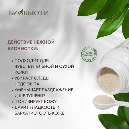 Скраб БиоБьюти